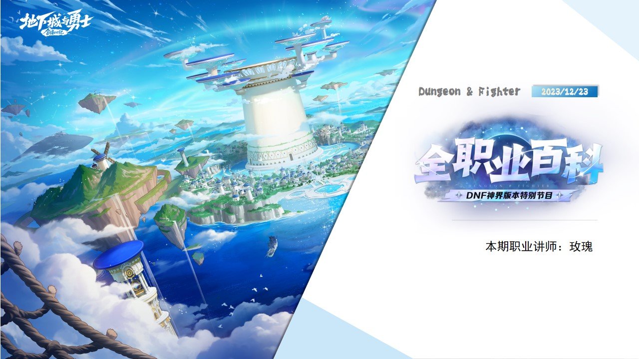 dnf神界版本女大枪怎么玩