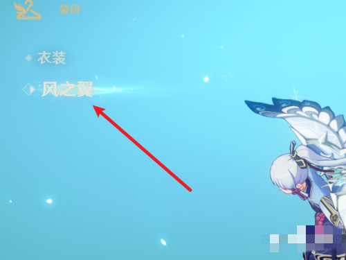 原神怎么换角色翅膀2024