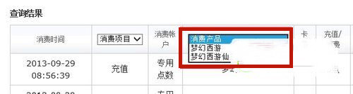 梦幻西游在哪查看自己的点卡消费记录