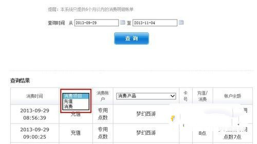 梦幻西游在哪查看自己的点卡消费记录