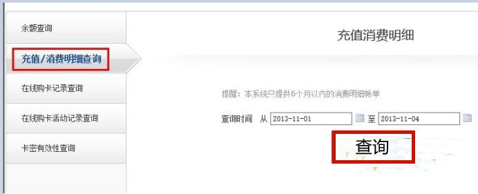 梦幻西游在哪查看自己的点卡消费记录