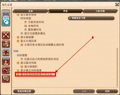 ff14怎么显示boss血量百分比