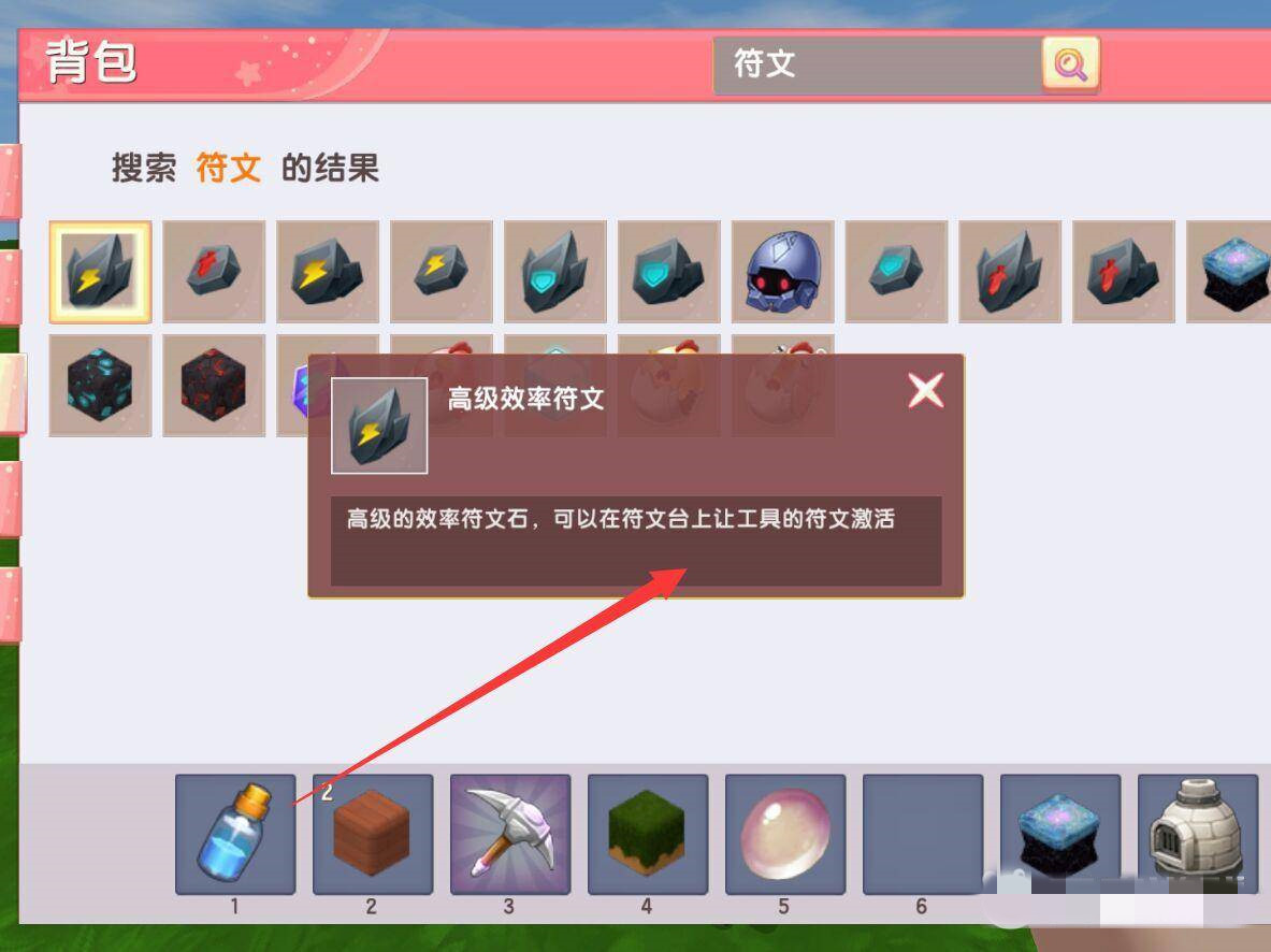 迷你世界符文石如何使用