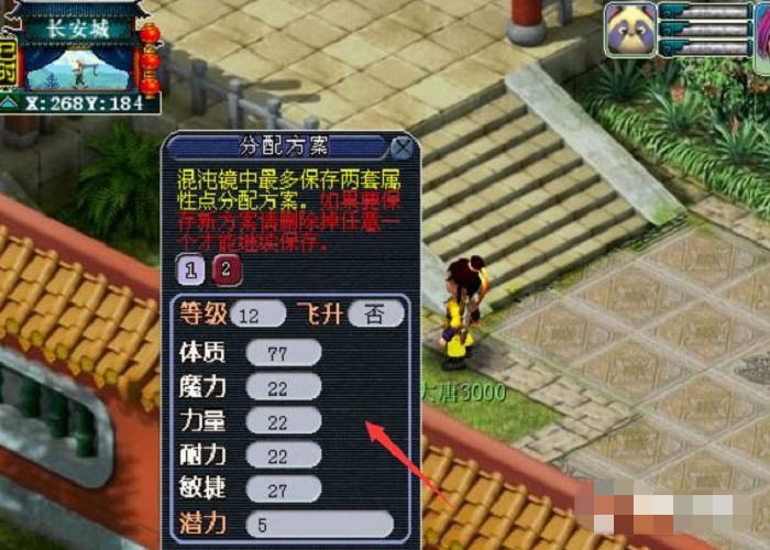 梦幻西游属性点怎么切换2024