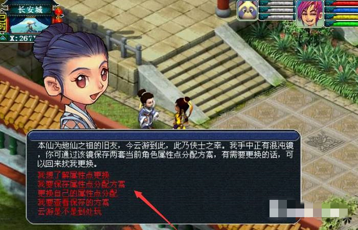 梦幻西游属性点怎么切换2024