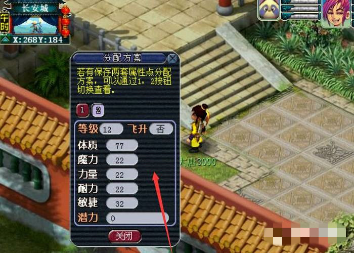 梦幻西游属性点怎么切换2024