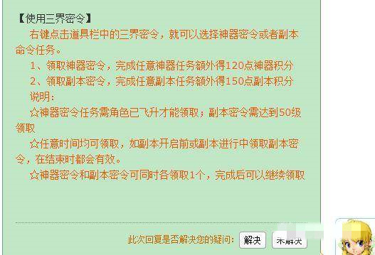 梦幻西游三界密令怎么用