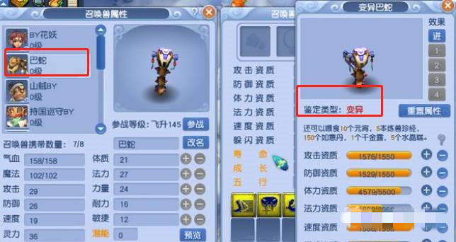 梦幻西游跑环指定变异有哪些