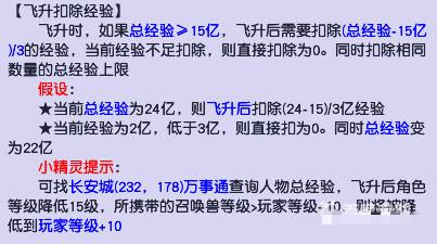 梦幻西游飞升掉多少经验