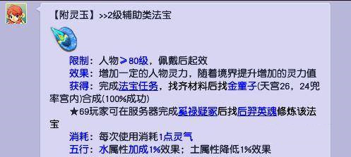 梦幻西游附灵玉加多少灵力