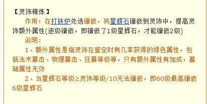 梦幻西游灵饰怎么精炼