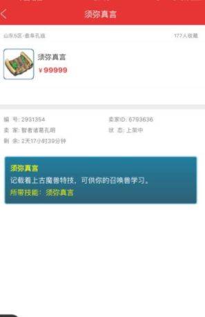 梦幻西游须弥真言兽决多少钱一本