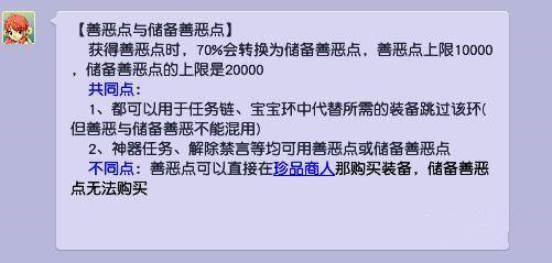 梦幻西游储备善恶点怎么使用