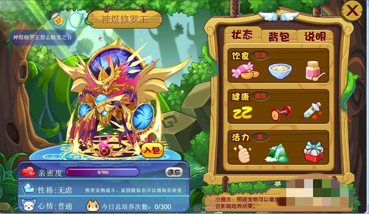 洛克王国怎么达成特殊亲密度