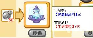 洛克王国灵魂粘合剂在哪得