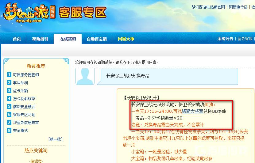 梦幻西游长安保卫战积分在哪换寿命