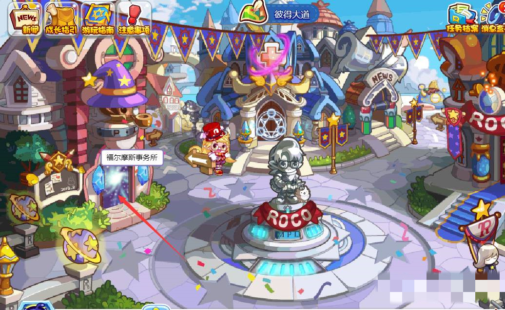 洛克王国福尔摩斯事务所在哪2026