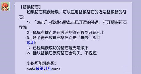 梦幻西游符石镶嵌错了怎么办