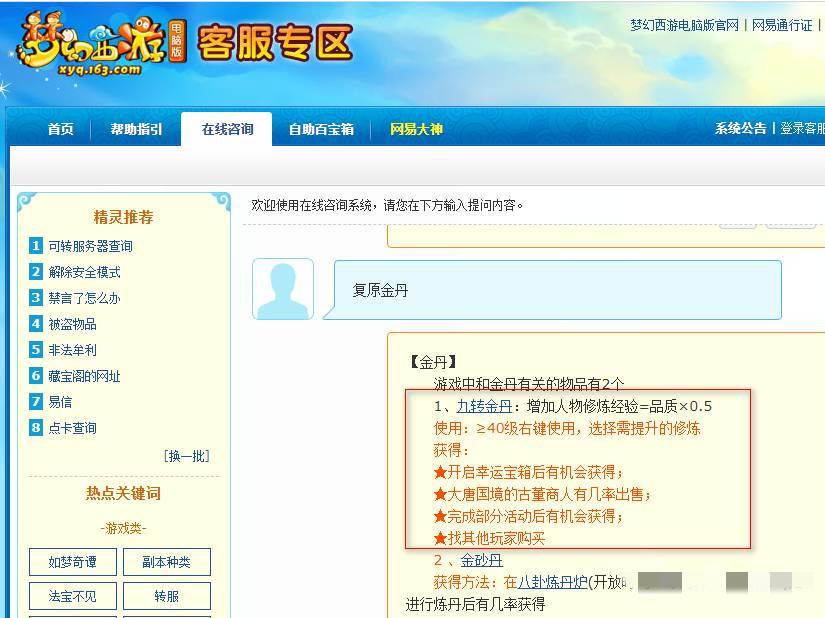 梦幻西游复原金丹怎么获得