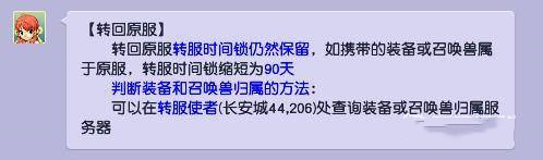 梦幻西游转区回原来的区还有时间锁吗