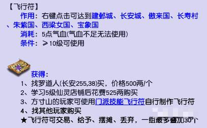 梦幻西游飞行符消耗多少气血