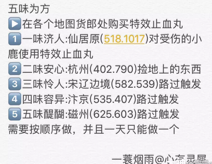 逆水寒带称号奇遇合集及其触发方式