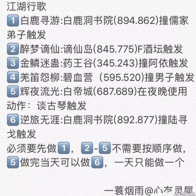 逆水寒带称号奇遇合集及其触发方式