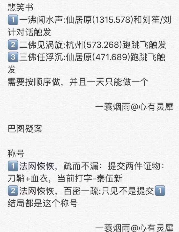 逆水寒带称号奇遇合集及其触发方式