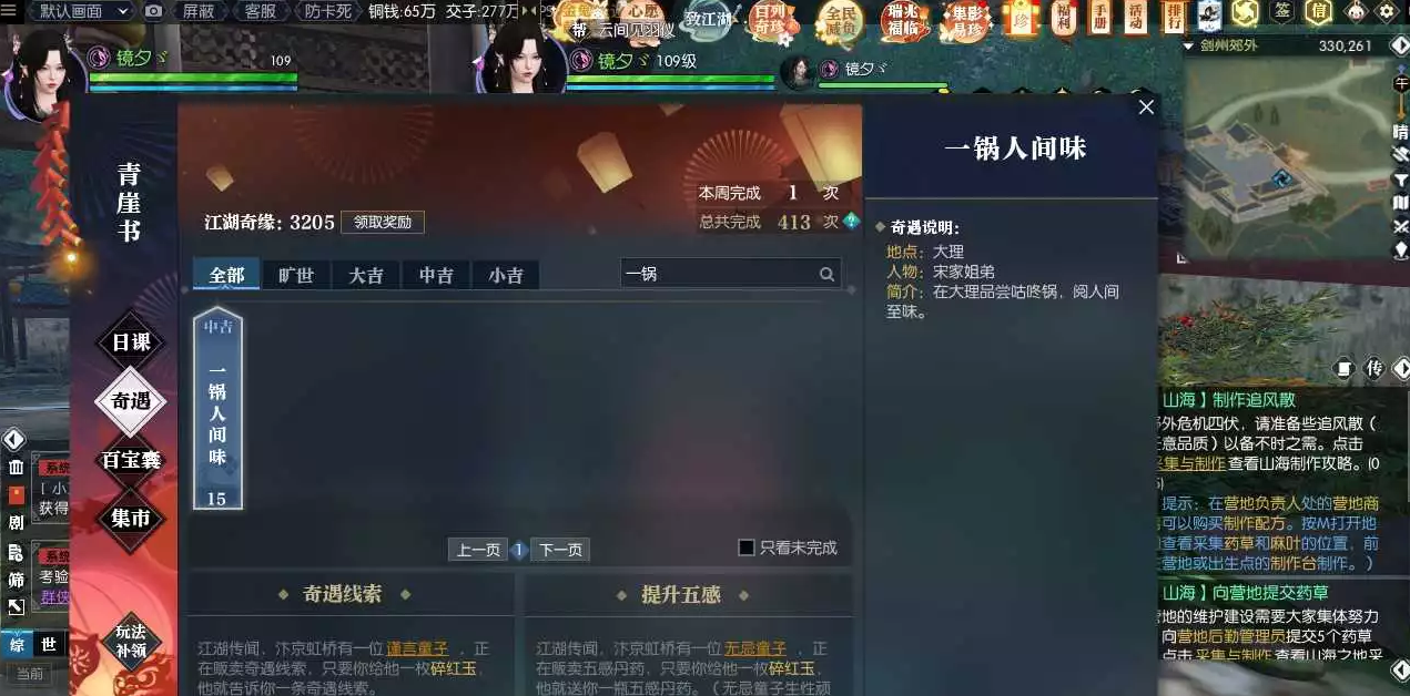 逆水寒老兵服一锅人间味奇遇攻略