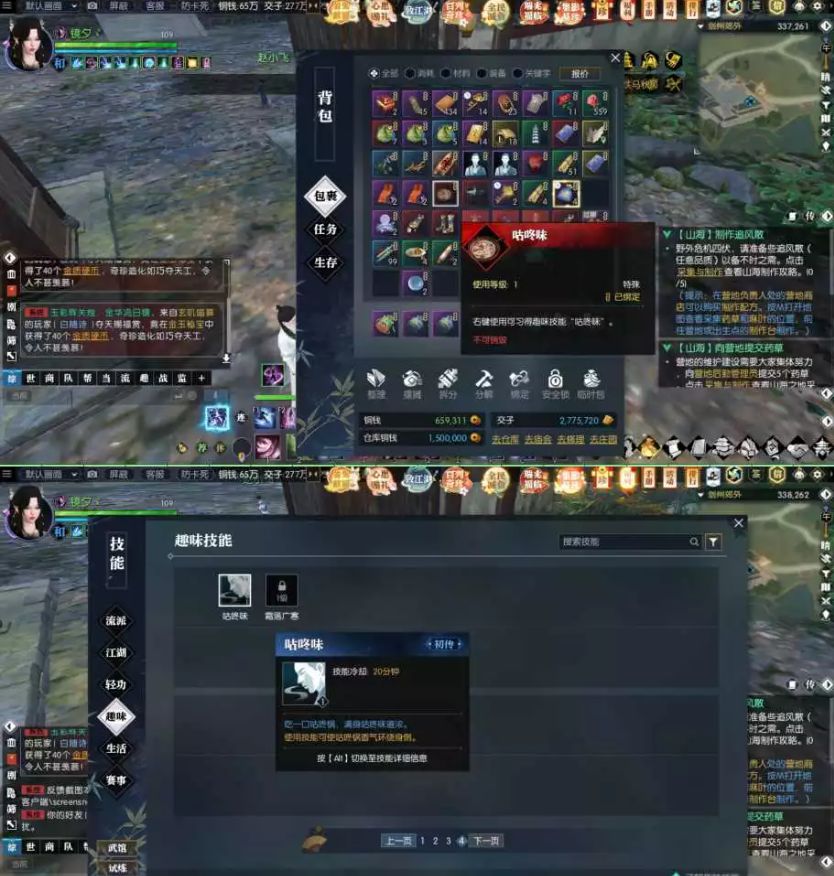 逆水寒老兵服一锅人间味奇遇攻略