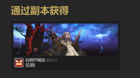 ff14雷妖笛怎么得