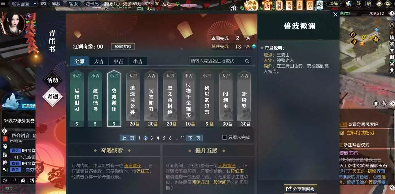 逆水寒魔兽老兵服碧波微澜奇遇攻略