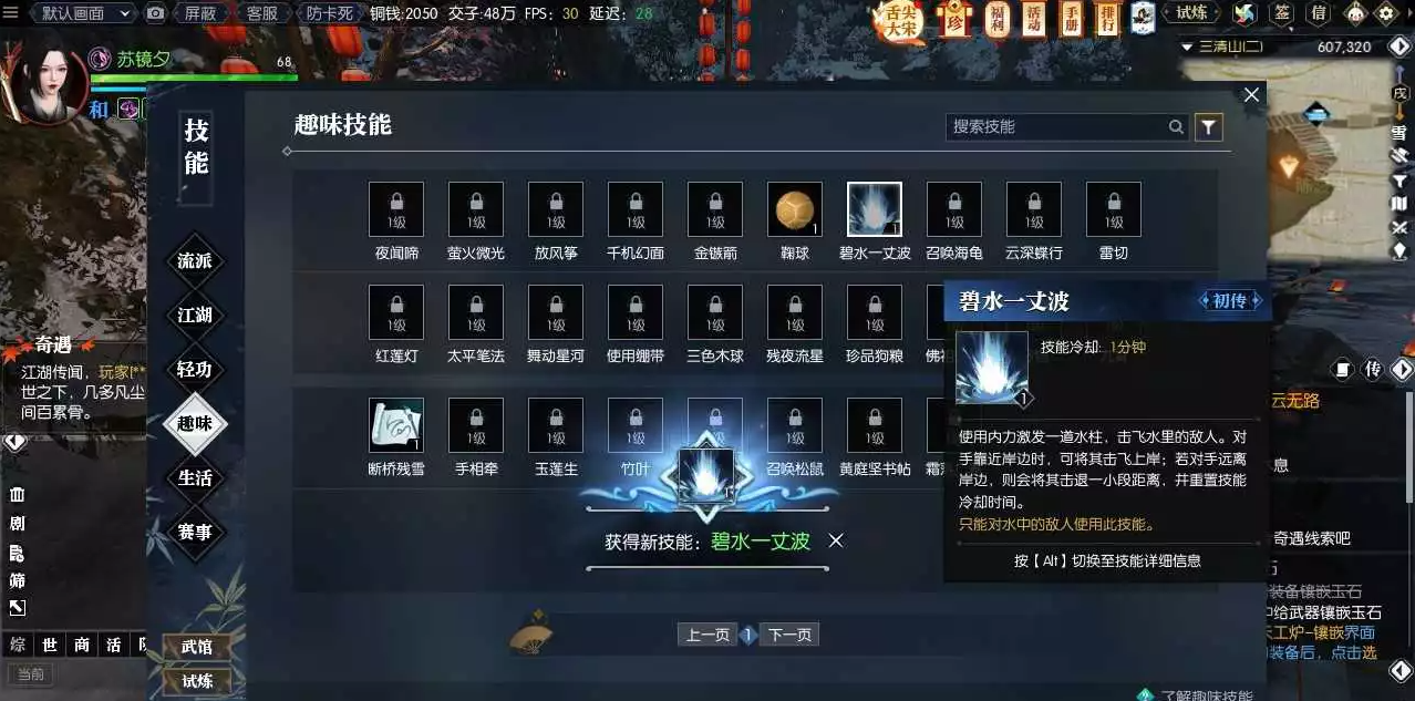 逆水寒魔兽老兵服碧波微澜奇遇攻略