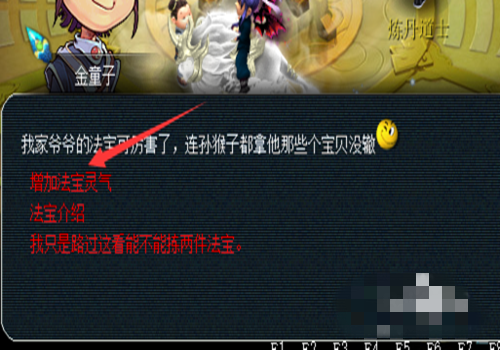 梦幻西游法宝灵气怎么补充