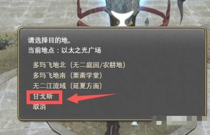 ff14甘戈斯在哪里