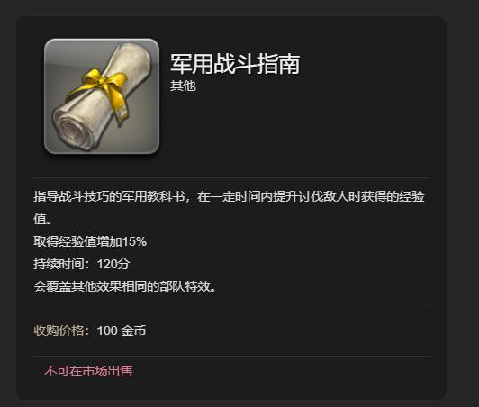 ff14军用战斗指南怎么获得