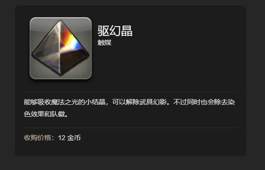 ff14驱幻晶哪里买