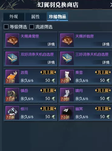 逆水寒星夜良辰澄星幻翼外观获得方法