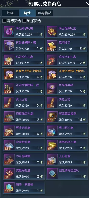 逆水寒星夜良辰澄星幻翼外观获得方法