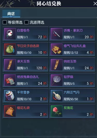 逆水寒星夜良辰同心结获取方法