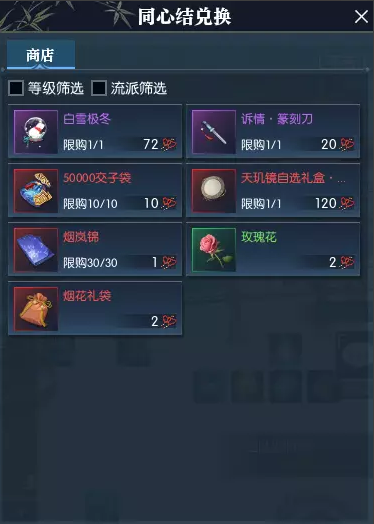 逆水寒星夜良辰同心结获取方法