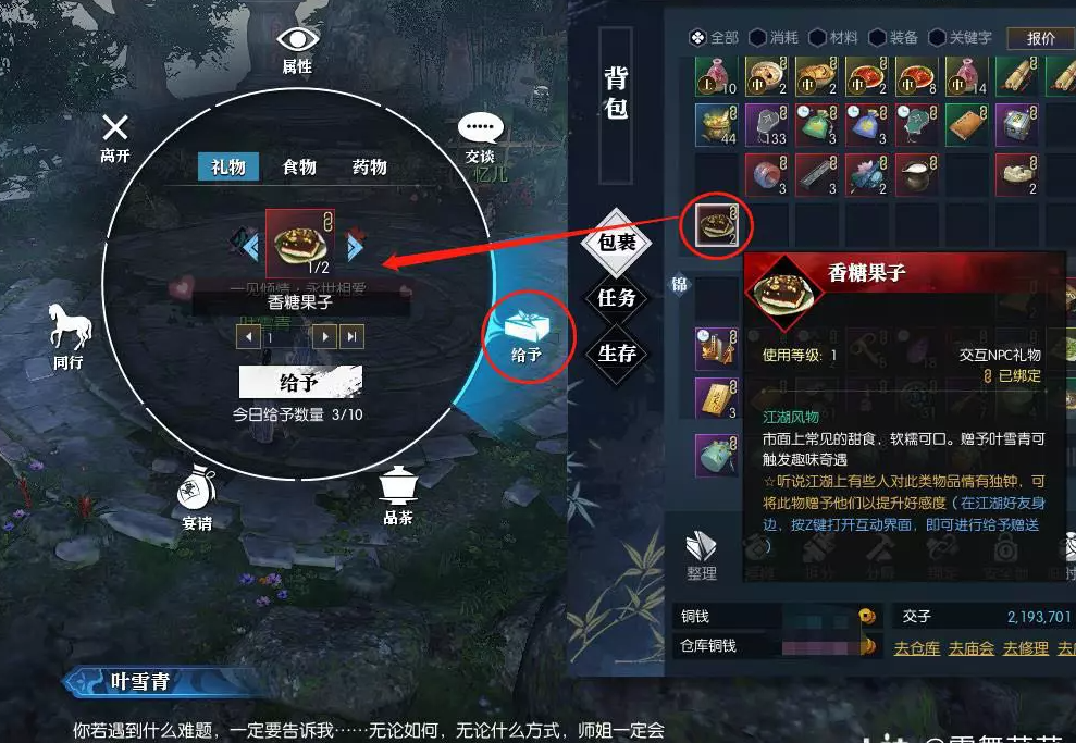 逆水寒七巧奇遇攻略