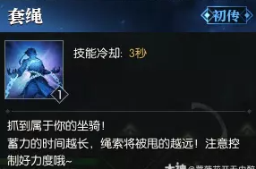 逆水寒山海套坐骑方法