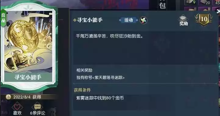 逆水寒心有灵犀英雄卡获得方式