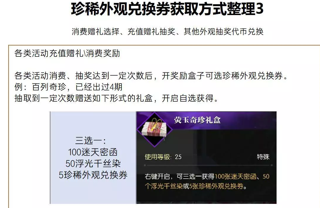 逆水寒珍稀外观兑换券获取方式