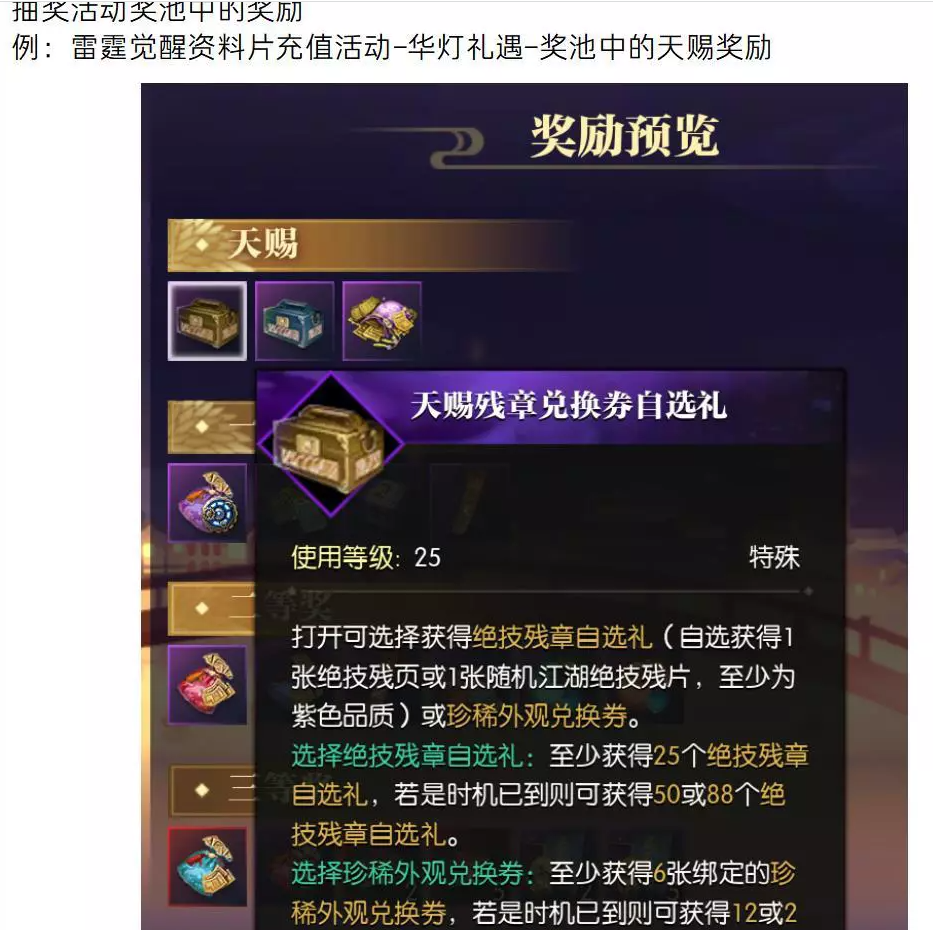 逆水寒珍稀外观兑换券获取方式