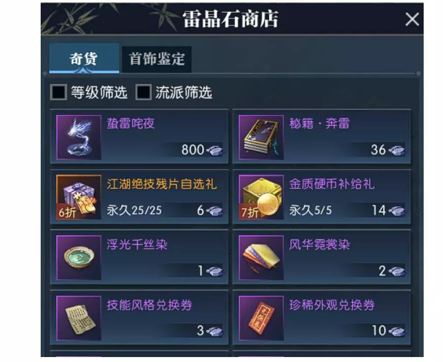 逆水寒珍稀外观兑换券获取方式