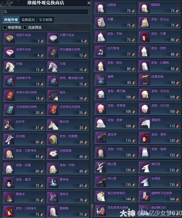 逆水寒珍稀外观兑换券获取方式