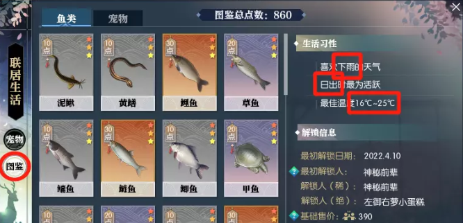 逆水寒联居生活指南之钓鱼图鉴大全