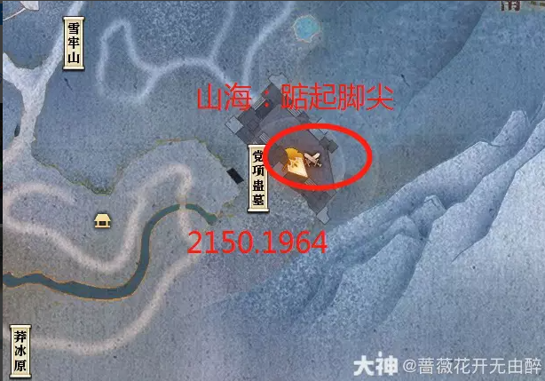 逆水寒山海任务踮起脚尖攻略